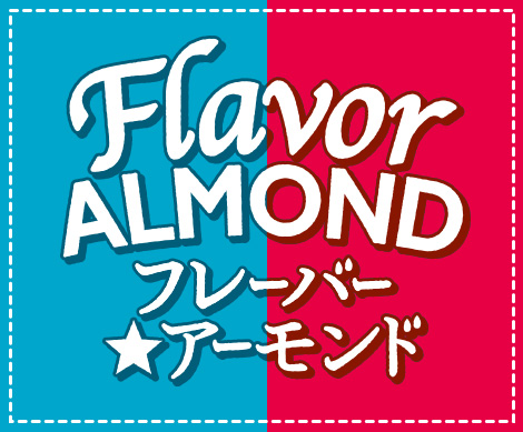 Flavor ALMOND　フレーバーアーモンド
