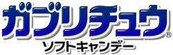 ガブリチュウソフトキャンデー