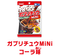 ガブリチュウMiNi コーラ味