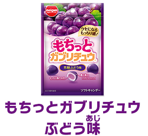 今までに発売した味｜ガブリチュウブランドサイト｜明治チューインガム