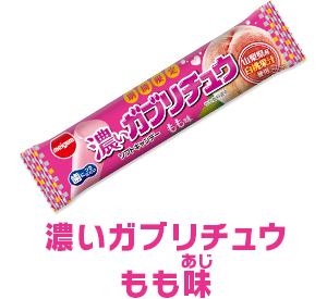 今までに発売した味｜ガブリチュウブランドサイト｜明治チューインガム