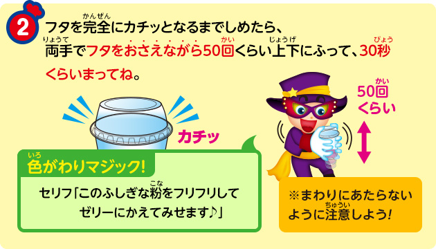 マジックあわゼリー 手づくりおかし 明治チューインガム株式会社