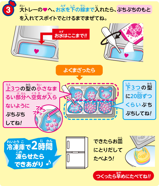 ぷちぷちシャーベット｜手づくりおかし｜明治チューインガム株式会社