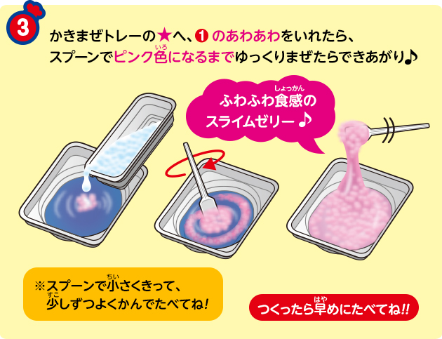 実験スライムゼリー 手づくりおかし 明治チューインガム株式会社 実験スライムゼリー 手づくりおかし 明治チューインガム株式会社